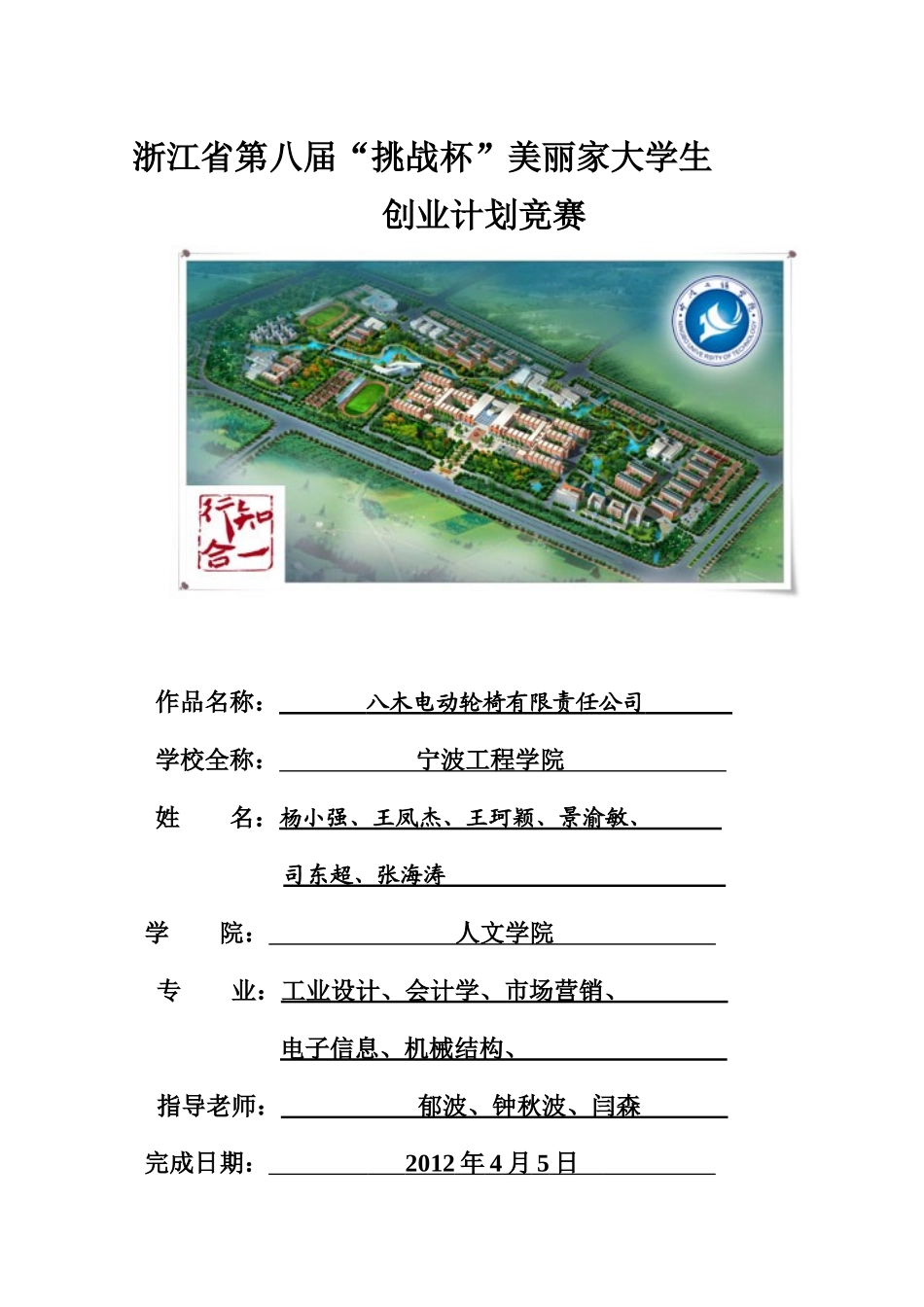 八木电动轮椅有限公司计划书_第1页