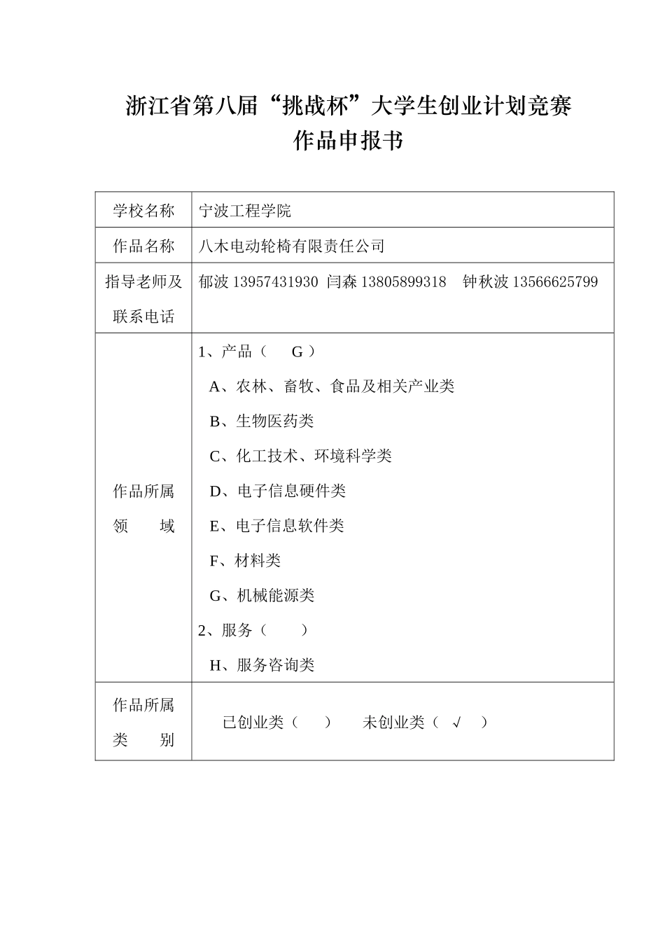 八木电动轮椅有限公司计划书_第2页