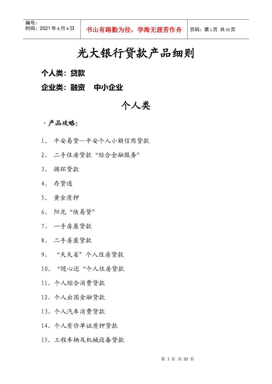 光大银行贷款产品细则_第1页