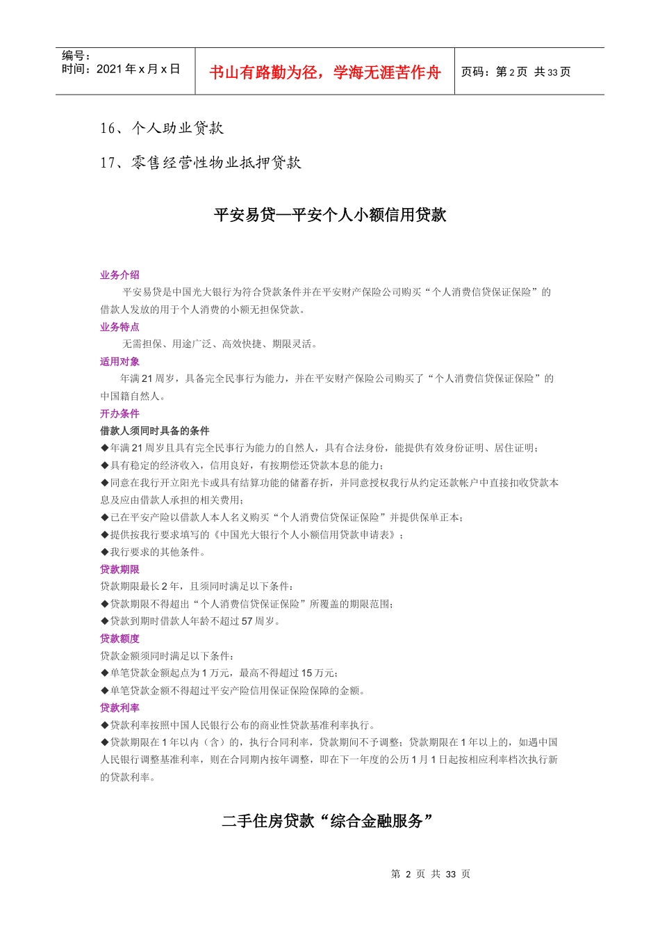 光大银行贷款产品细则_第2页