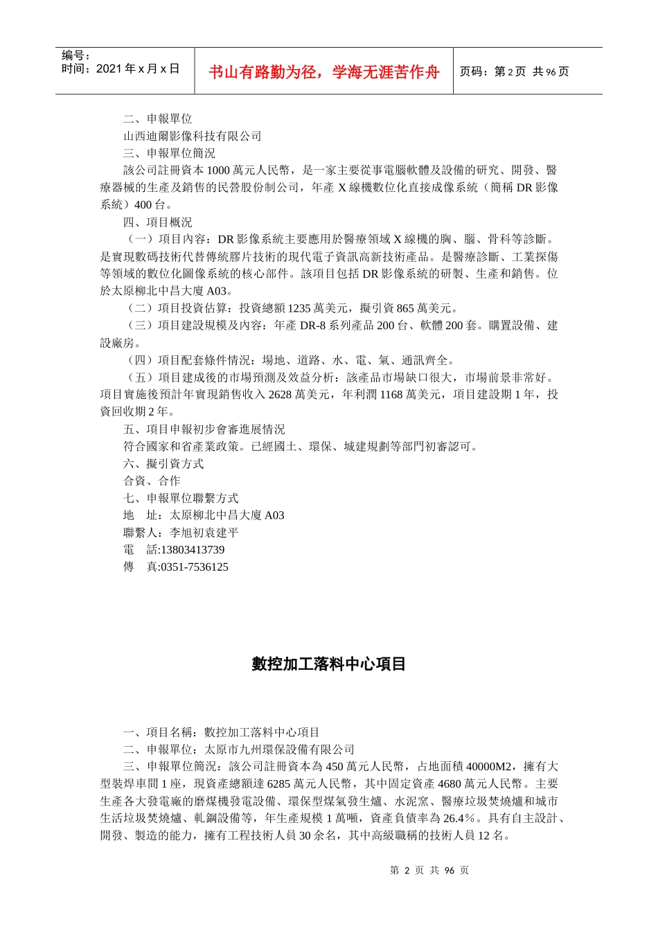 全自动电脑喷码机生产线建设项目_第2页