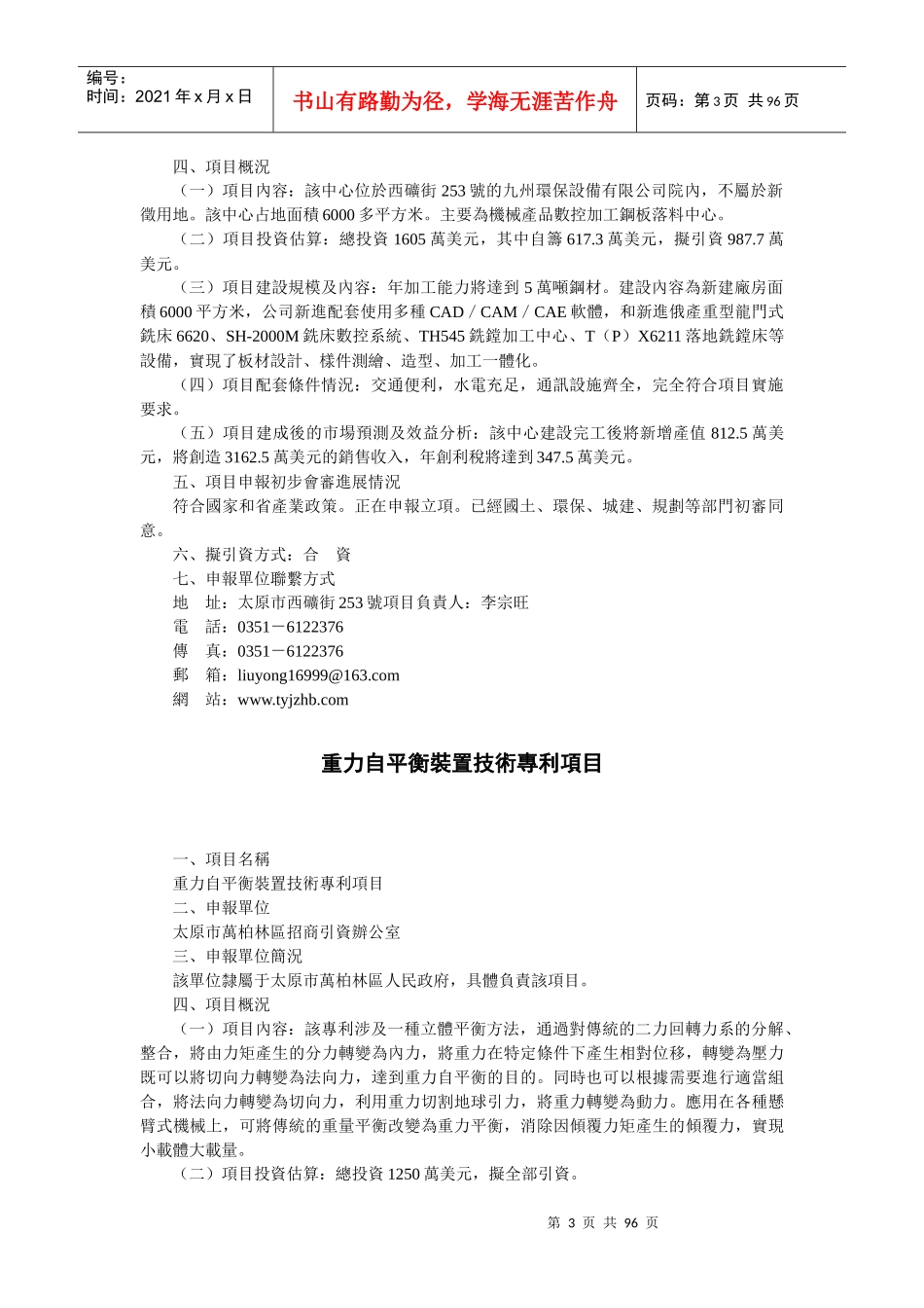 全自动电脑喷码机生产线建设项目_第3页