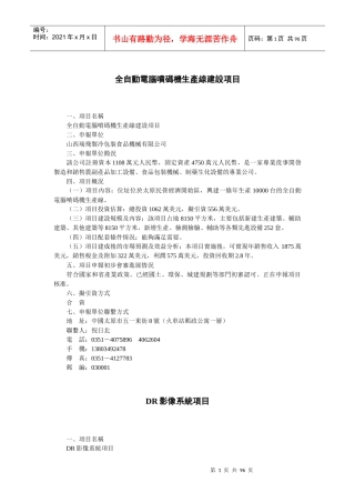 全自动电脑喷码机生产线建设项目