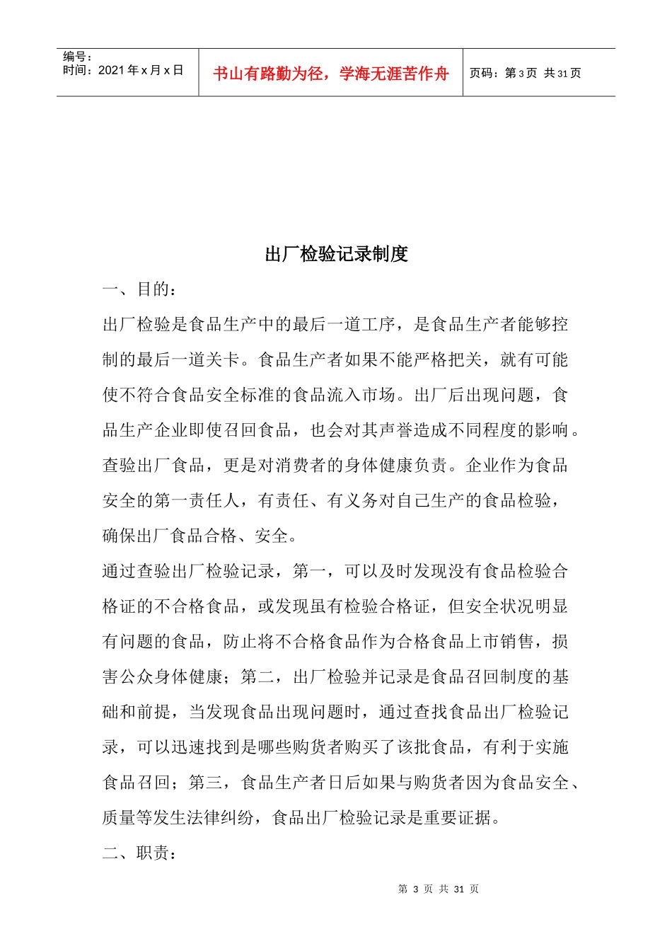 保证食品安全的规章制度(整合版)_第3页