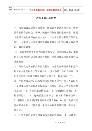 保证食品安全的规章制度(整合版)