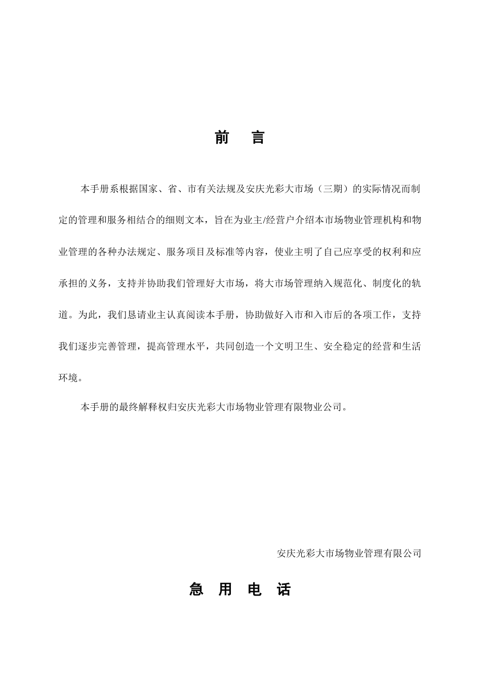 光彩大市场商户经营管理手册_第1页