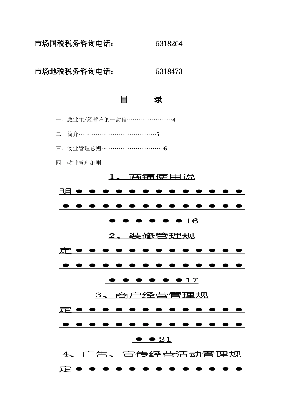 光彩大市场商户经营管理手册_第3页