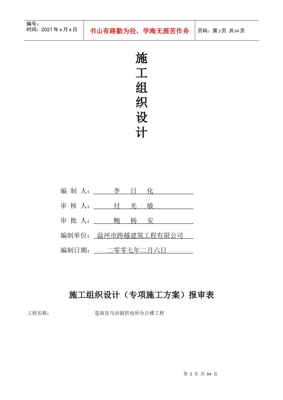供电所办公楼施工组织设计方案_第2页