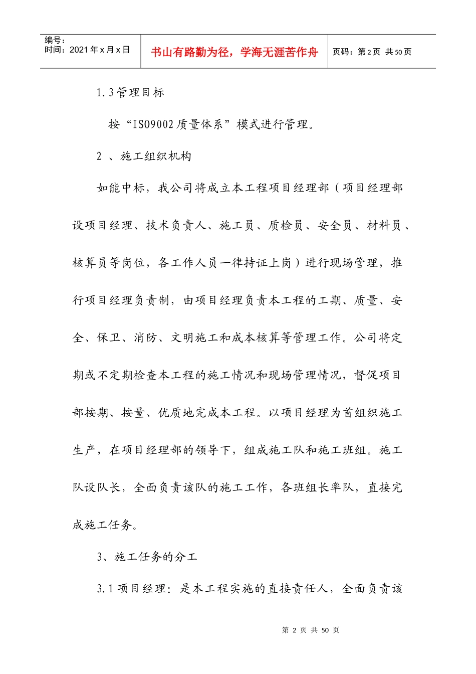 公厕施工组织设计_第3页
