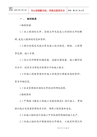 公厕施工组织设计