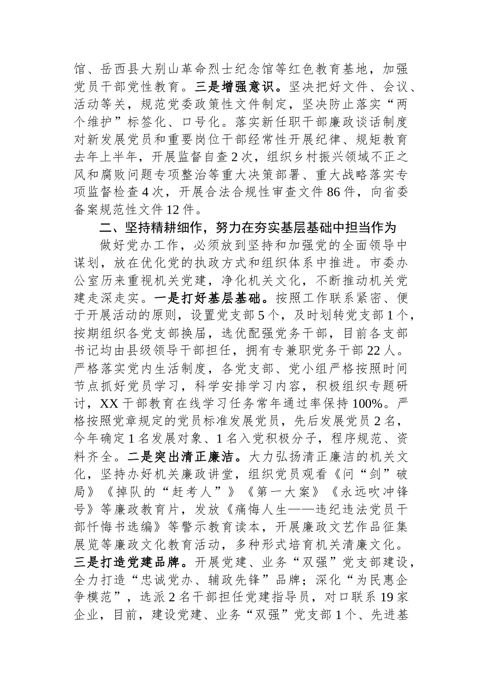 市委办在2024年全市模范机关创建工作推进会上的交流发言_第2页