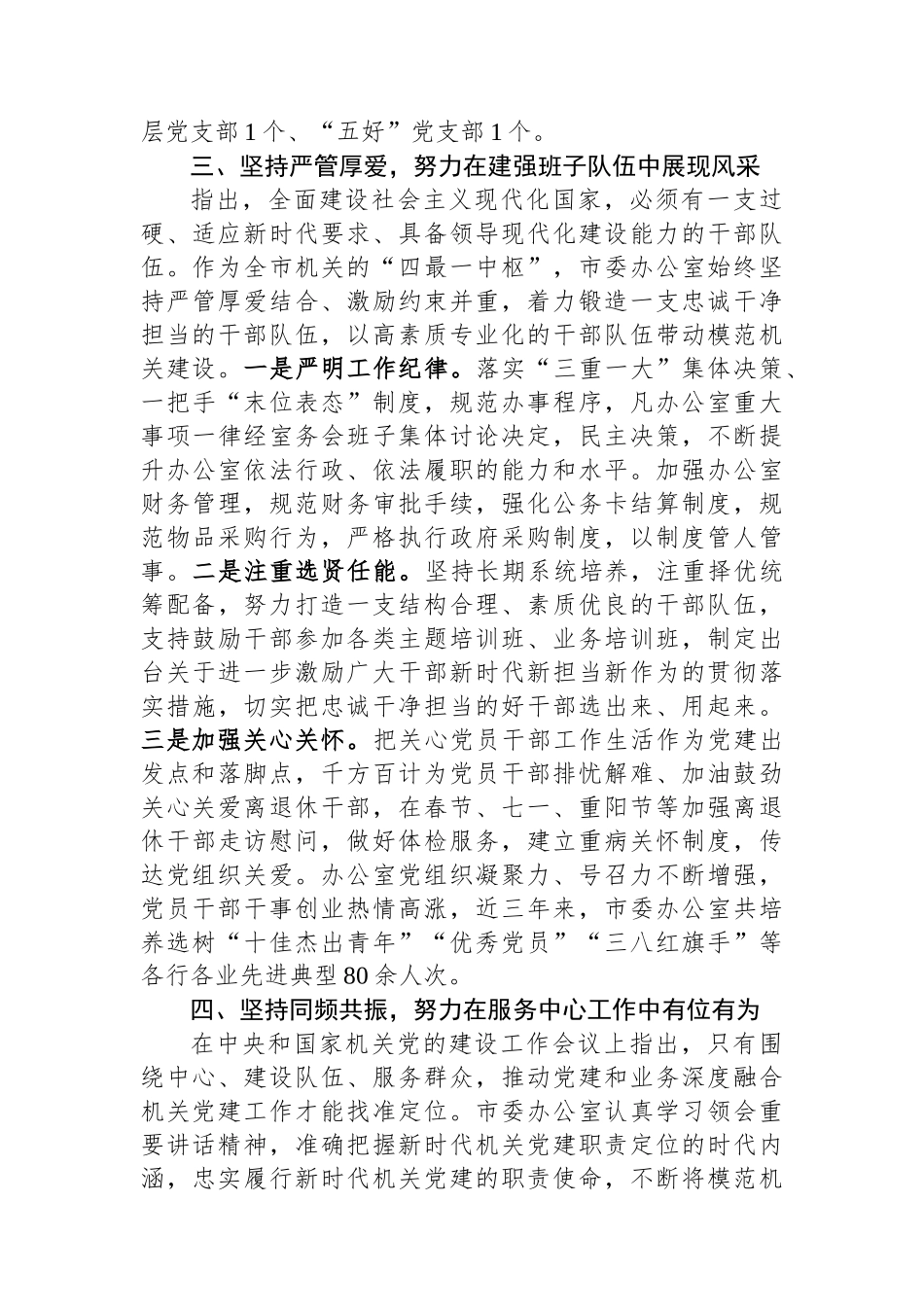 市委办在2024年全市模范机关创建工作推进会上的交流发言_第3页