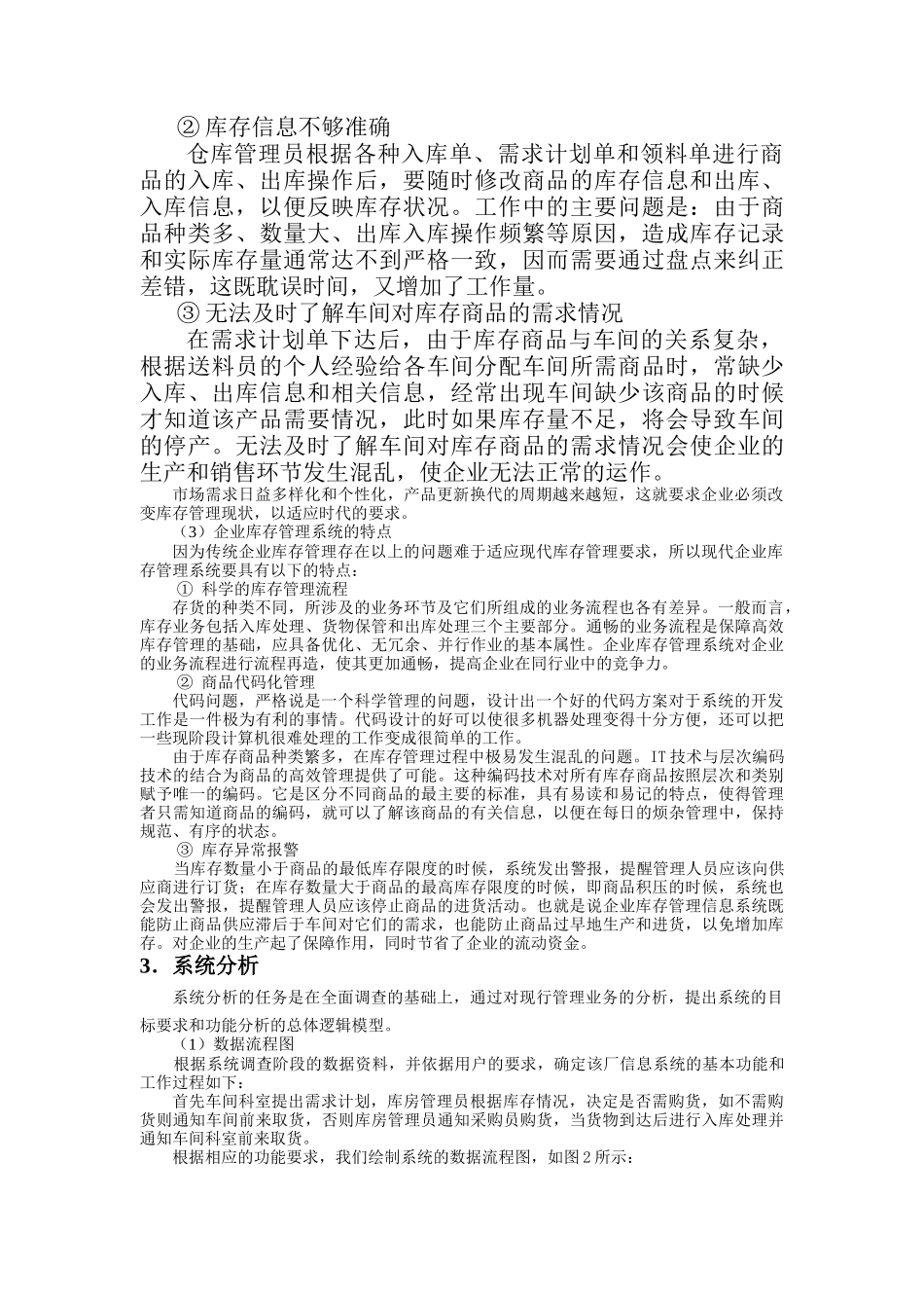 信息系统管理开发案例_第3页