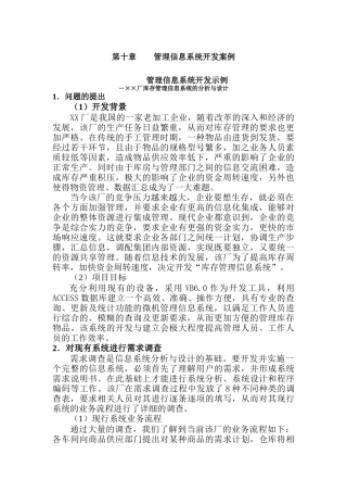 信息系统管理开发案例