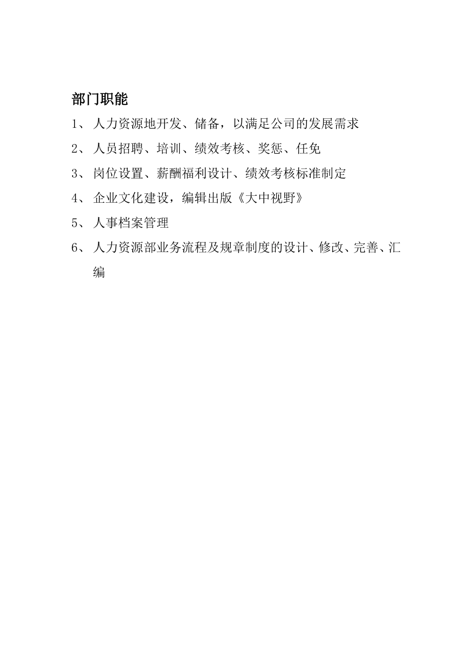 公司人事管理手册_第1页