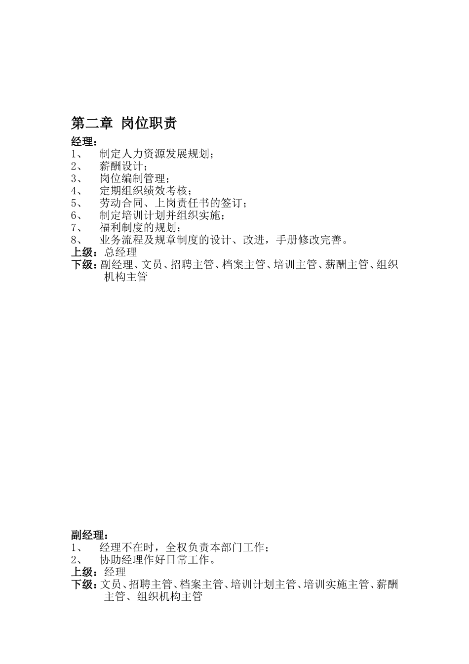 公司人事管理手册_第3页