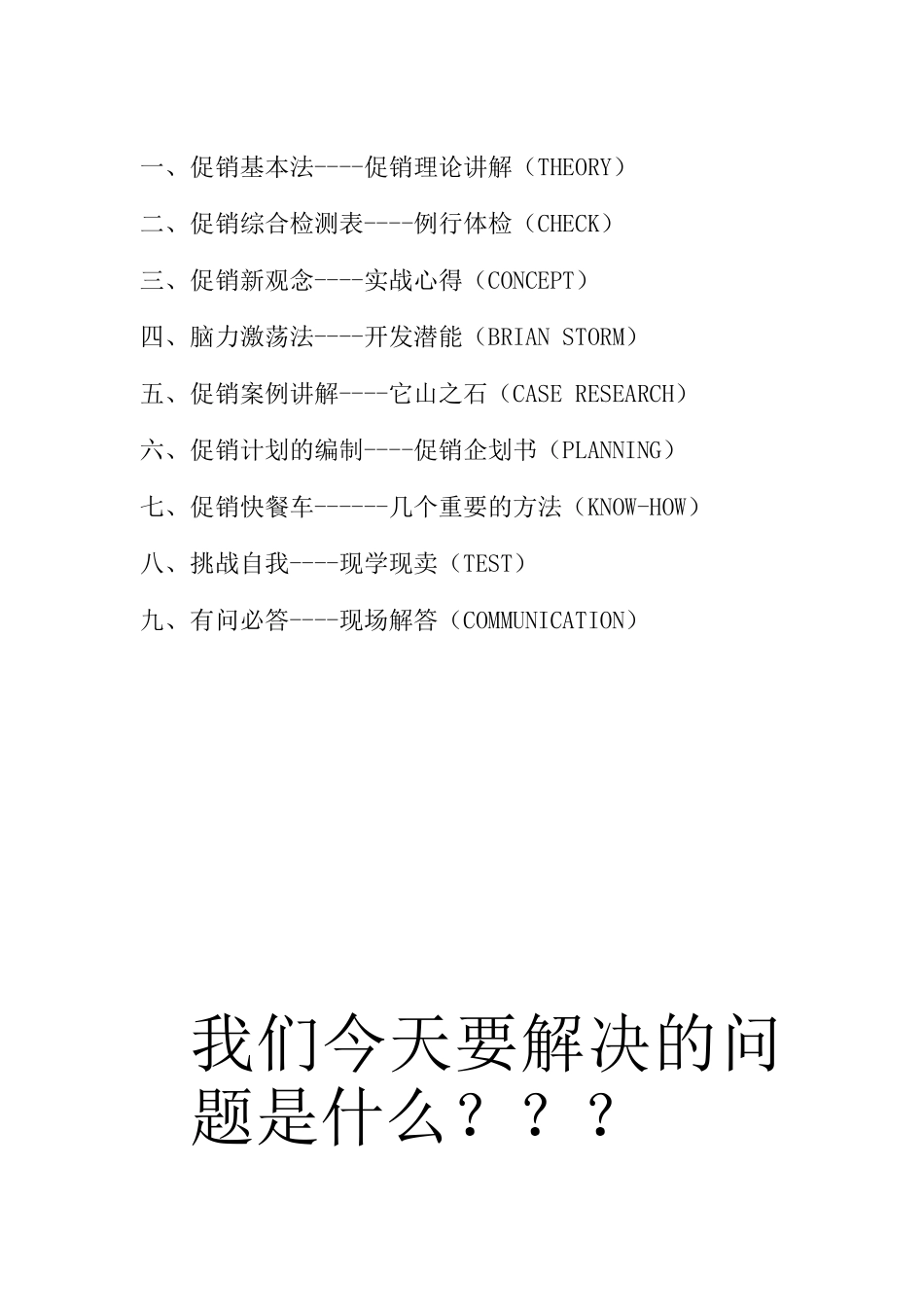 促销策略培训讲义_第2页