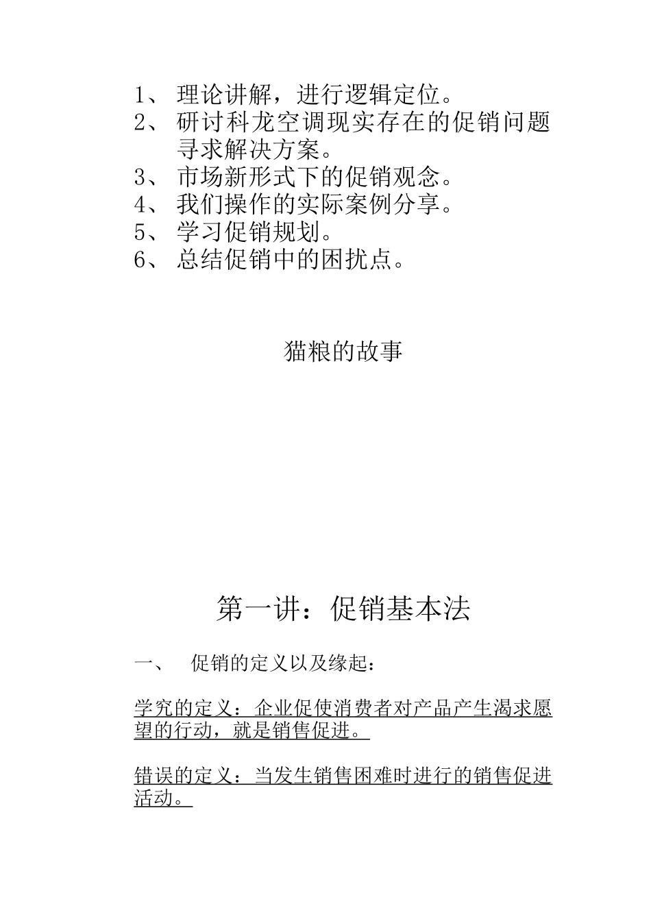 促销策略培训讲义_第3页