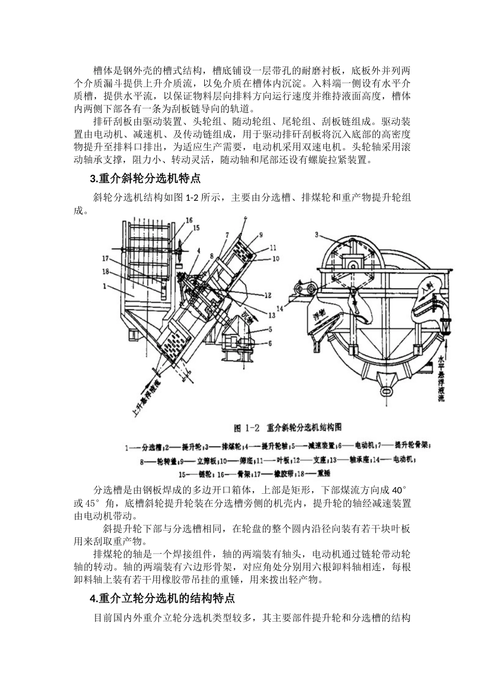 重介质分选设备知识点梳理汇总_第2页