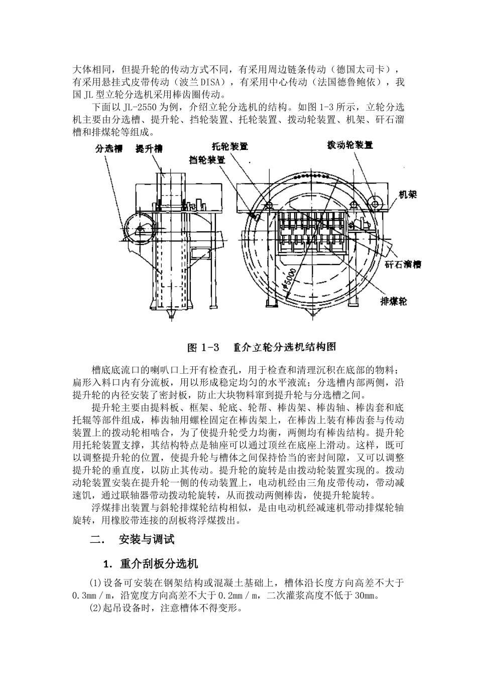 重介质分选设备知识点梳理汇总_第3页