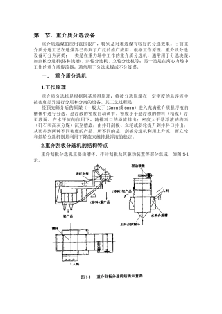 重介质分选设备知识点梳理汇总