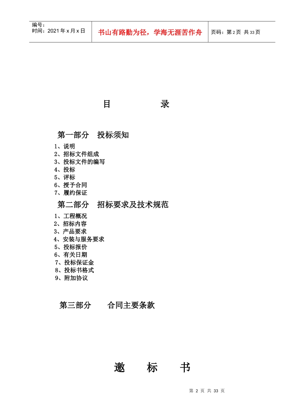 入户大堂内装饰招标文件_第2页