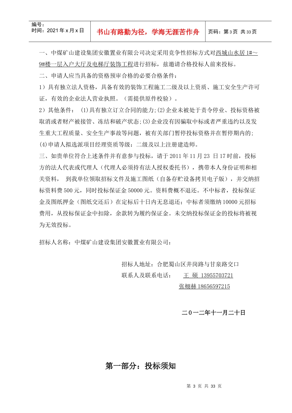 入户大堂内装饰招标文件_第3页