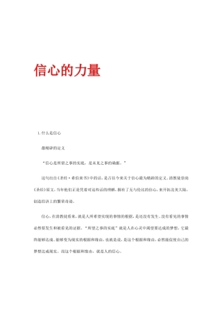 信心拥有强大力量