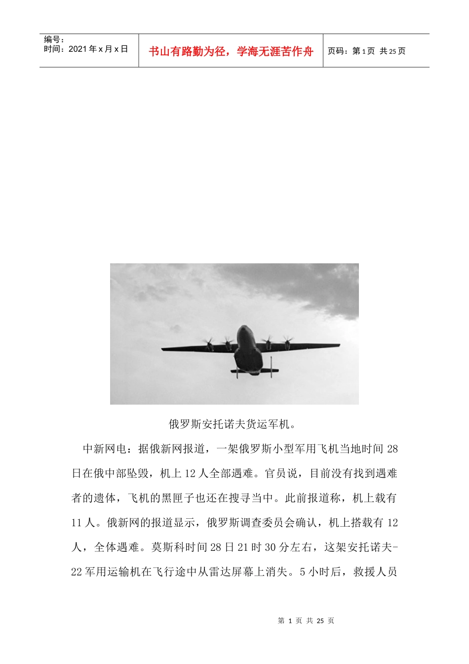 俄罗斯安托诺夫货运军机介绍_第1页