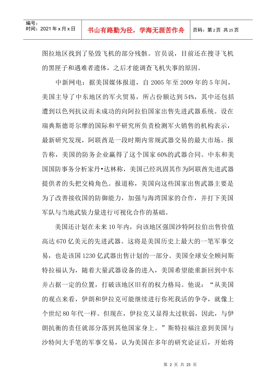 俄罗斯安托诺夫货运军机介绍_第2页