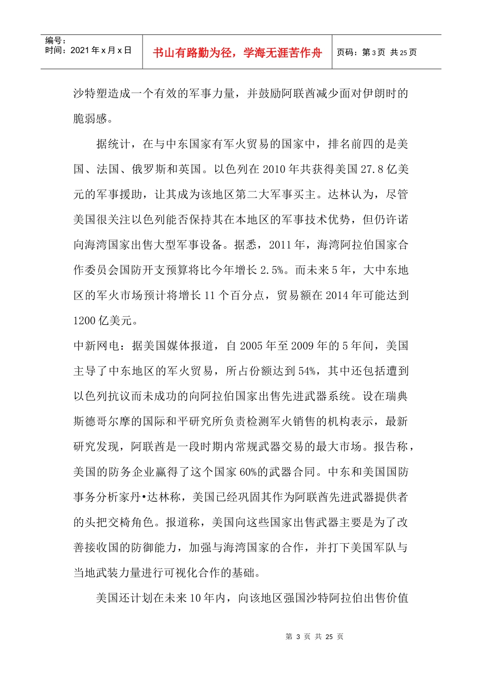 俄罗斯安托诺夫货运军机介绍_第3页