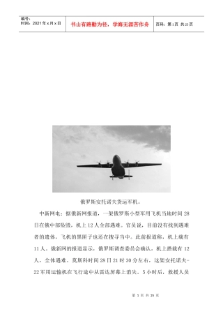 俄罗斯安托诺夫货运军机介绍