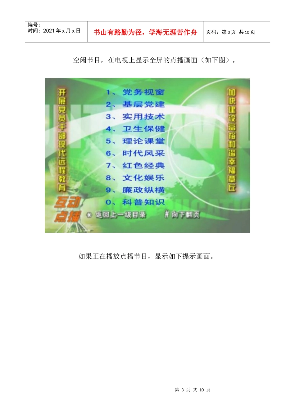 党员远程教育电视频道系统产品_第3页