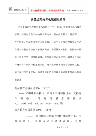 党员远程教育电视频道系统产品