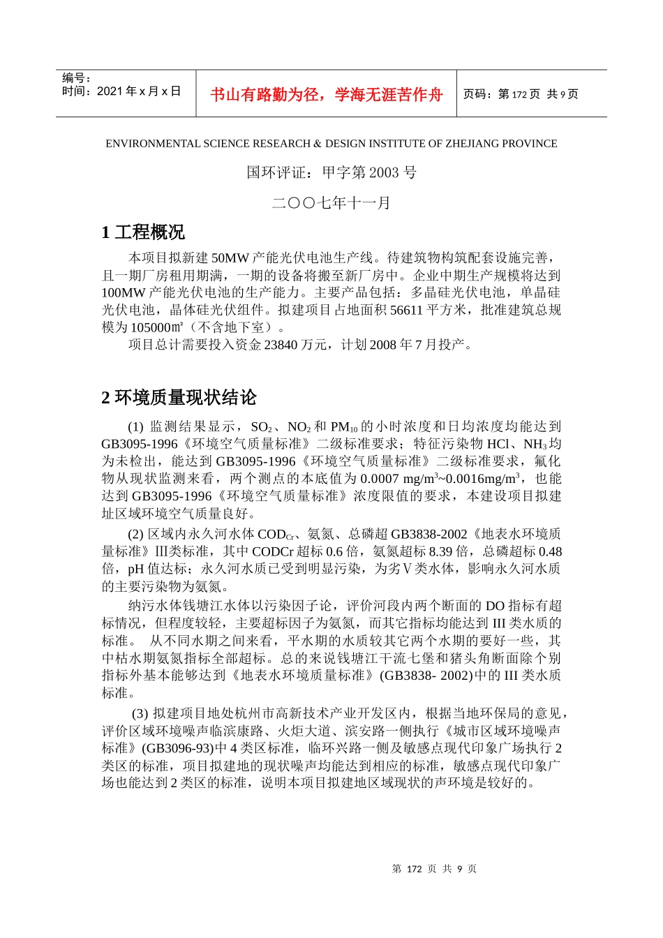 光伏发电系统生产基地(100mw)项目环境影响报告书_第2页