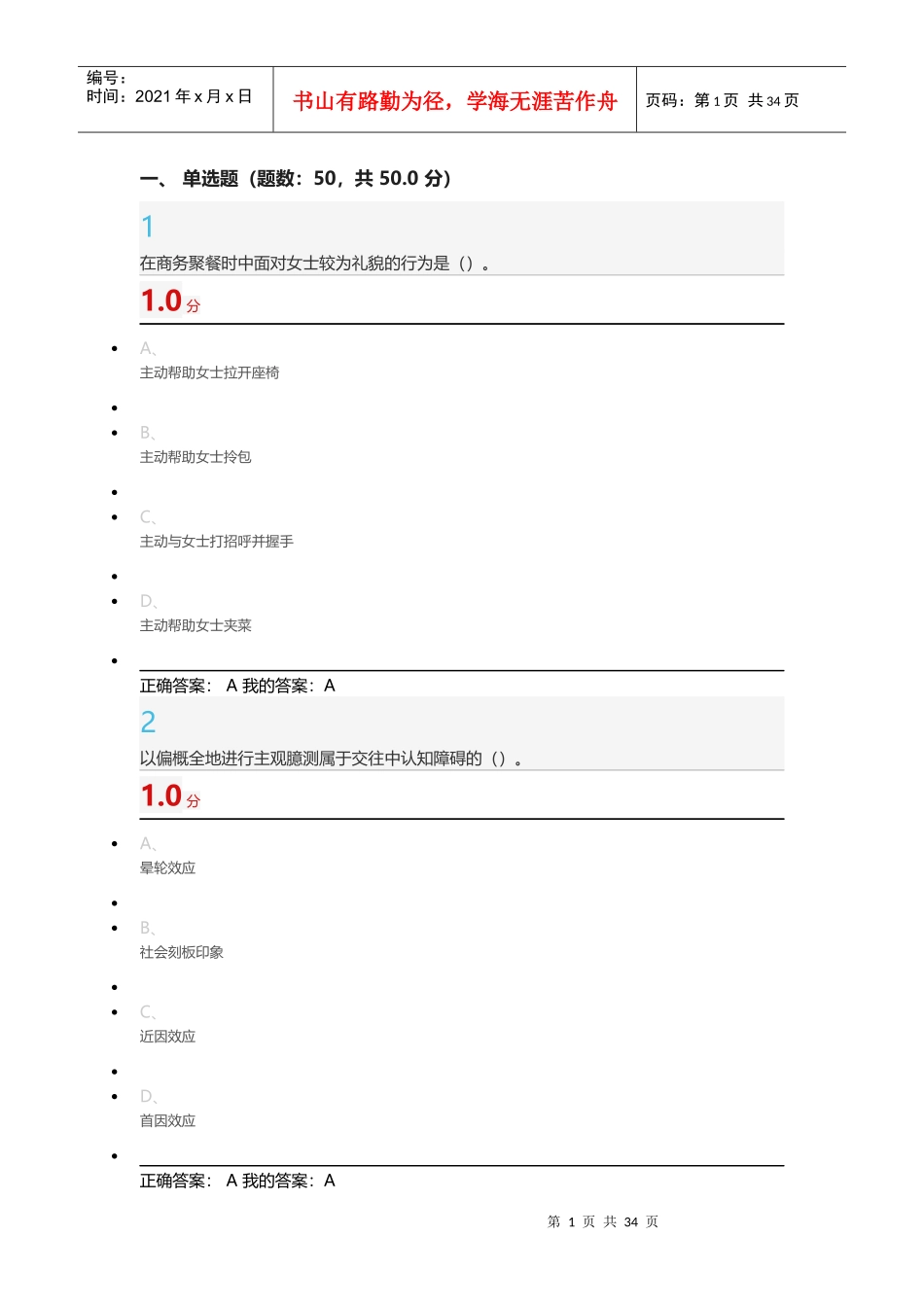 公共关系礼仪实务_第1页