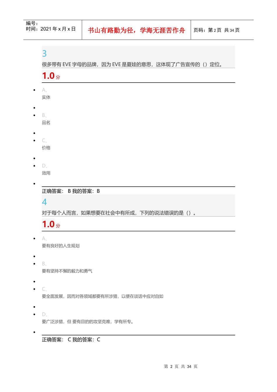 公共关系礼仪实务_第2页