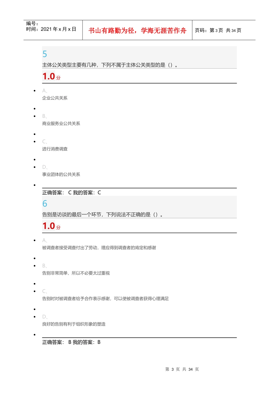 公共关系礼仪实务_第3页