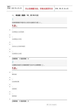 公共关系礼仪实务