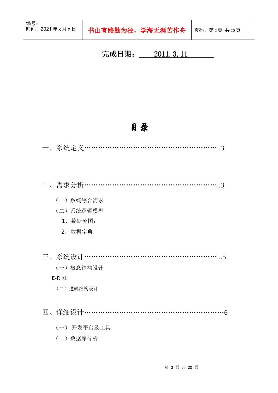 信息0801081204112黄露银行储蓄管理数据库课程设计_第2页