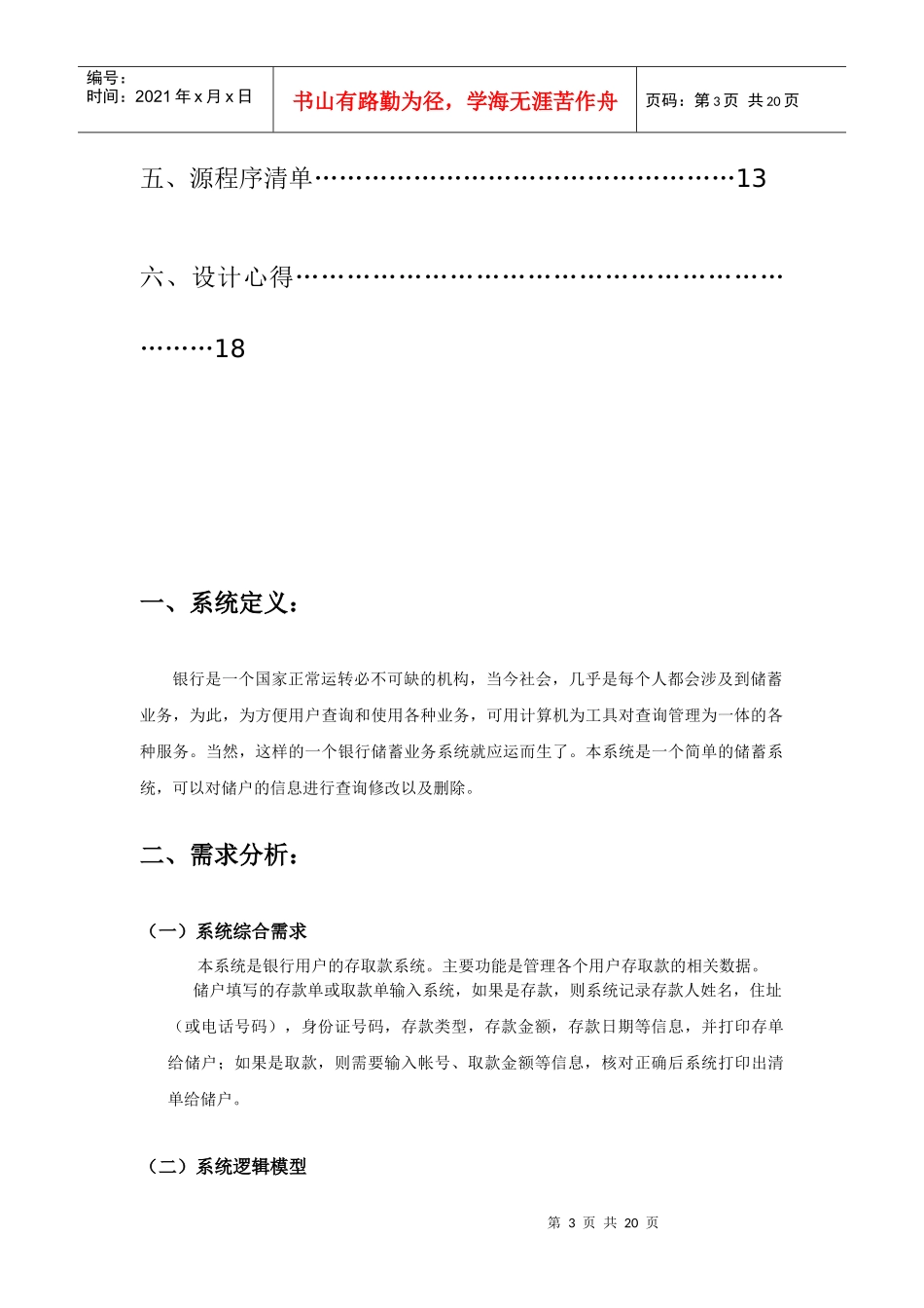 信息0801081204112黄露银行储蓄管理数据库课程设计_第3页