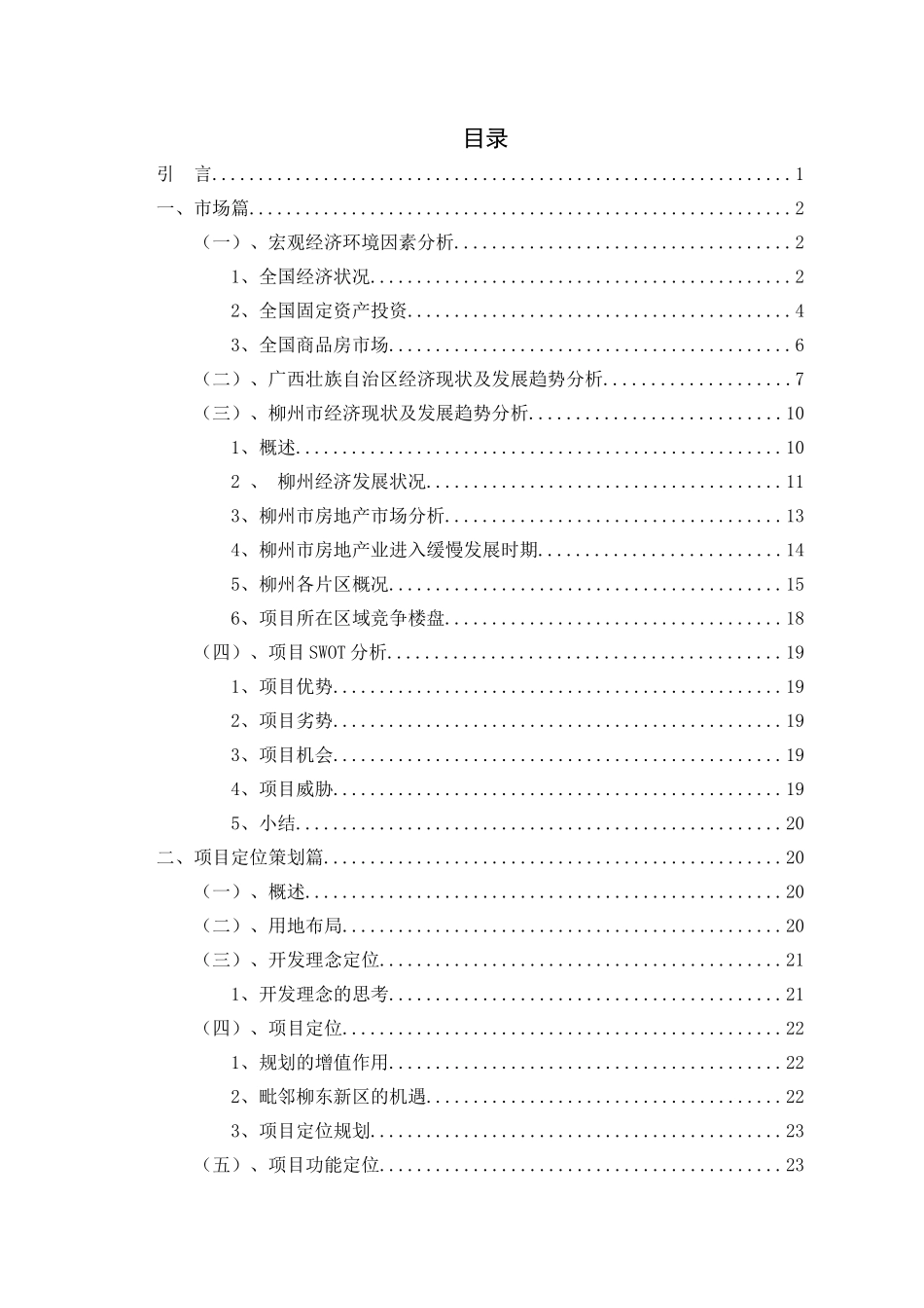 全程策划报告(打印)_第1页