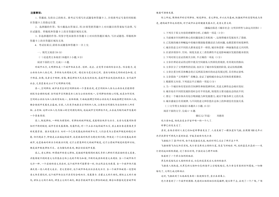普通高等学校招生全国统一考试语文模拟试题_第1页