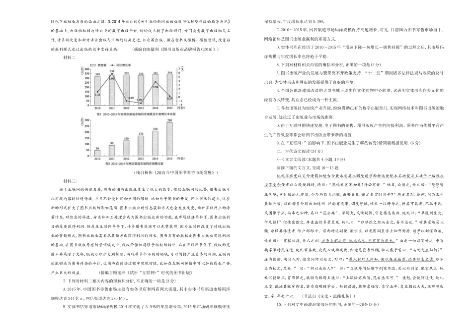 普通高等学校招生全国统一考试语文模拟试题_第3页