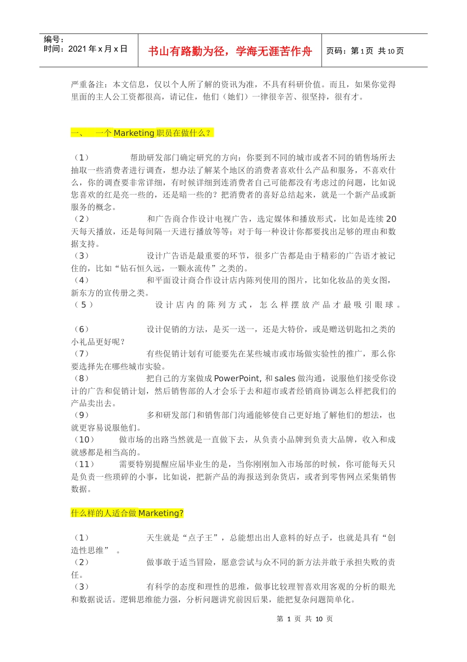 公关、HR、销售、咨询顾问、审计、个人理财各大职业具体分析_第1页