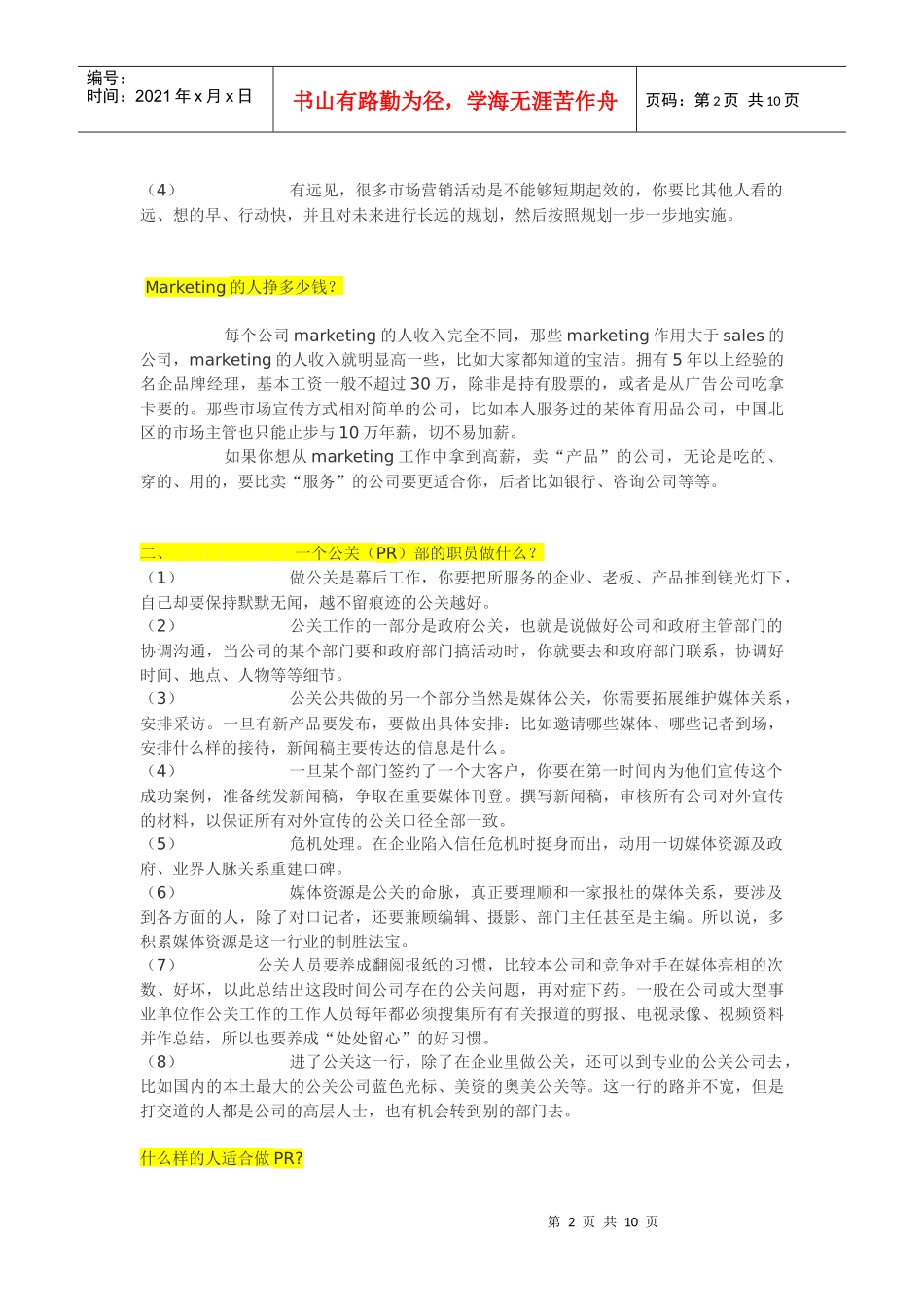 公关、HR、销售、咨询顾问、审计、个人理财各大职业具体分析_第2页