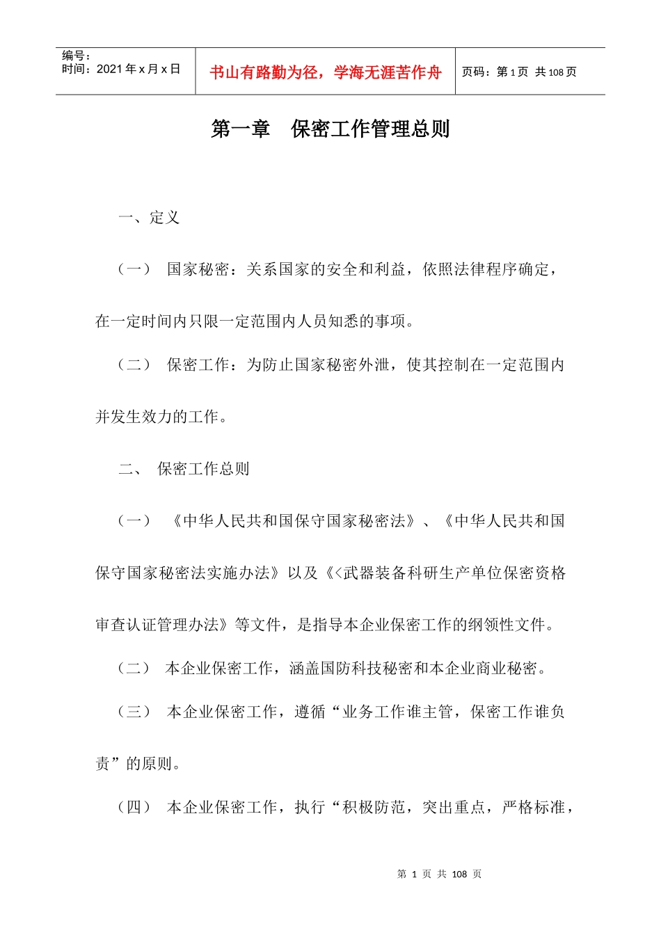 保密管理制度_第1页