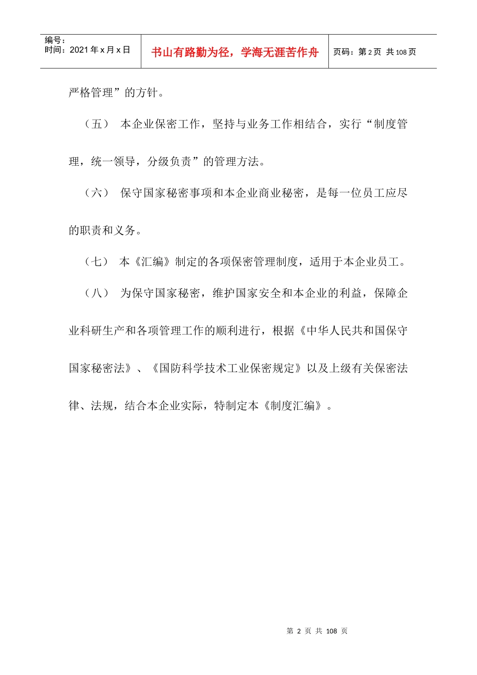 保密管理制度_第2页