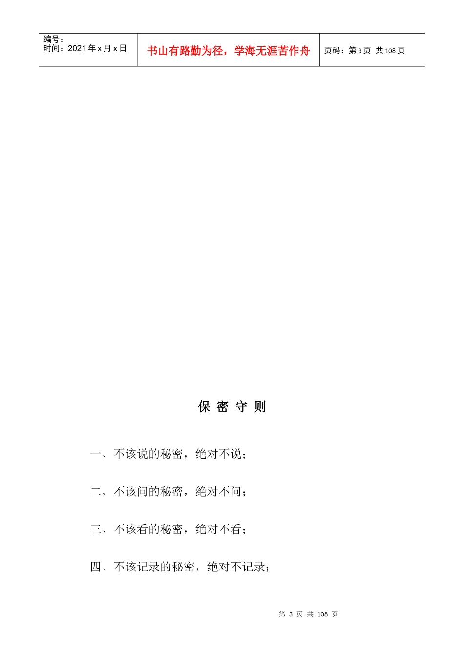 保密管理制度_第3页