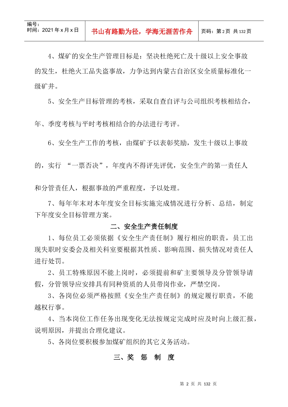 修改XXXX年露天煤矿安全生产管理制度_第2页